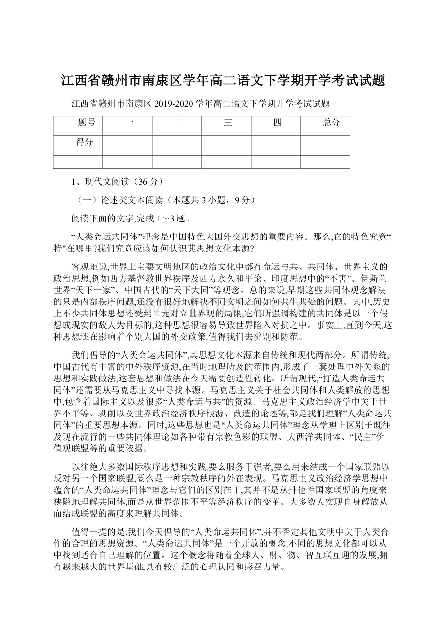 江西省赣州市南康区学年高二语文下学期开学考试试题Word下载.docx