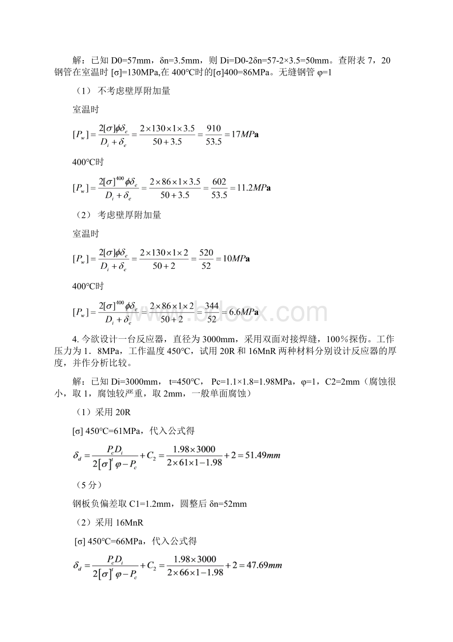 化工机械基础第三篇习题解析.docx_第2页