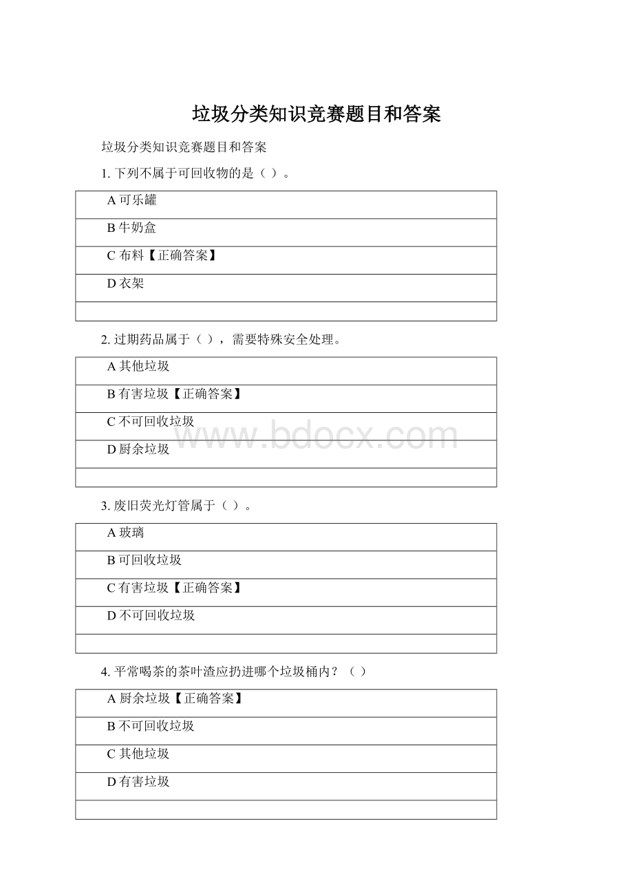 垃圾分类知识竞赛题目和答案Word格式文档下载.docx_第1页