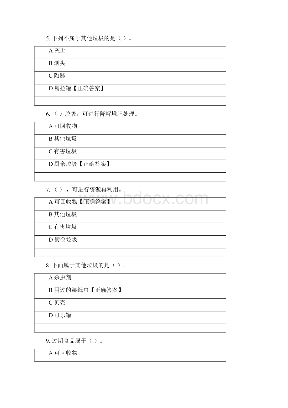 垃圾分类知识竞赛题目和答案Word格式文档下载.docx_第2页