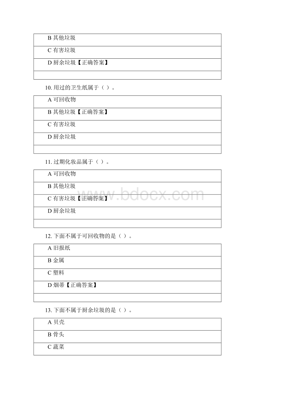 垃圾分类知识竞赛题目和答案Word格式文档下载.docx_第3页