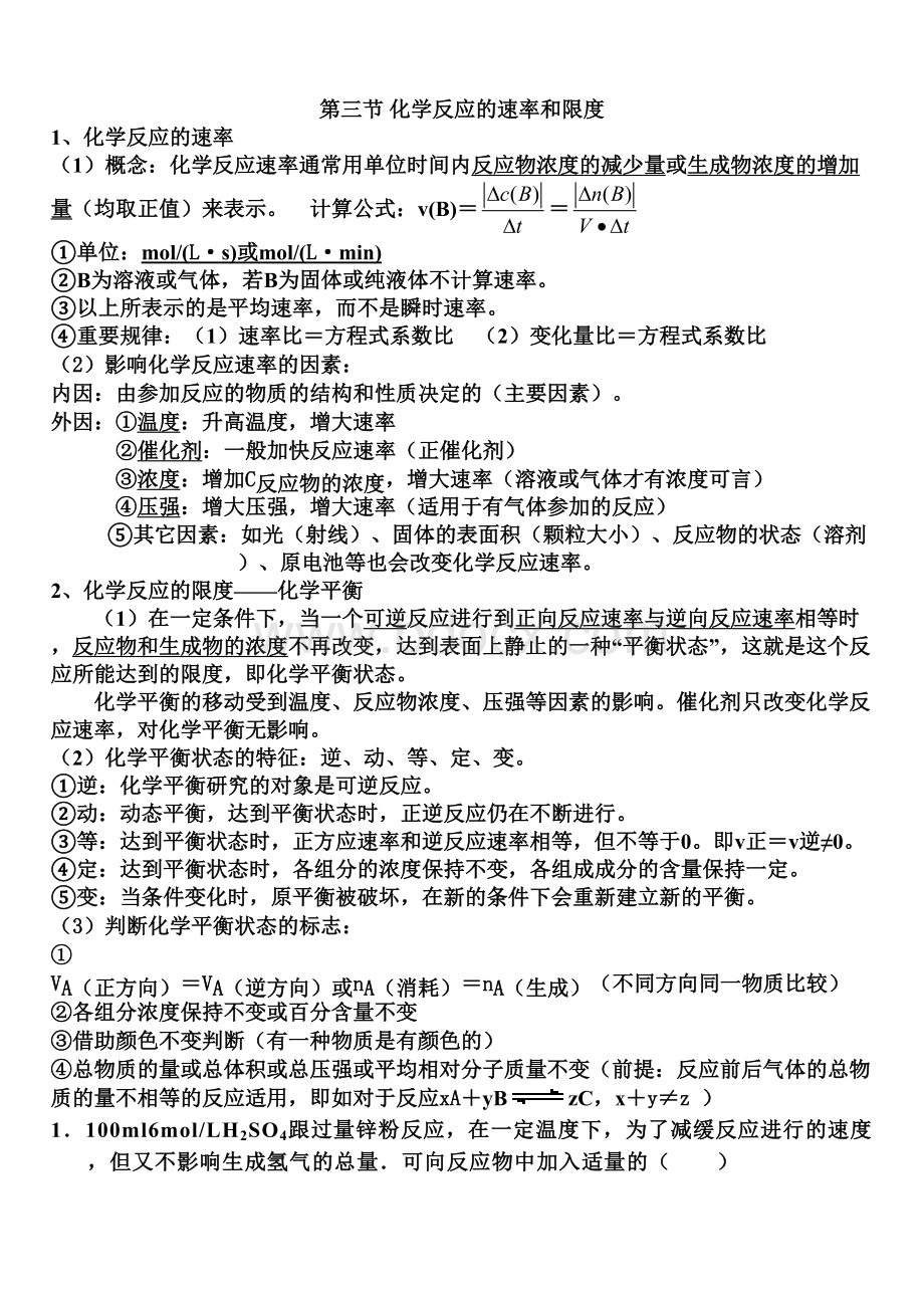 化学反应速率与限度知识点Word文档下载推荐.doc