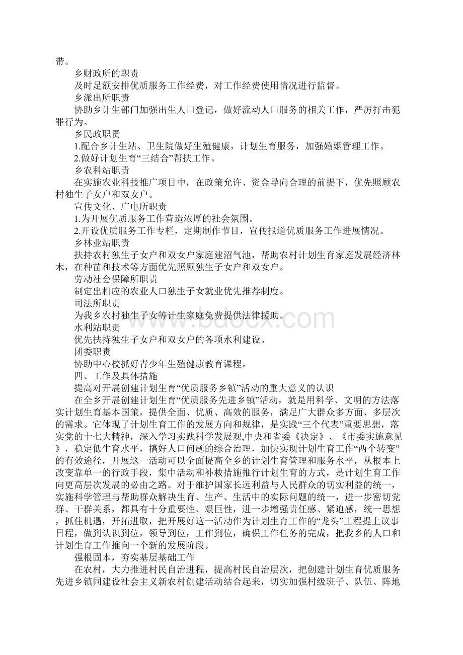 创建计划生育优质服务先进乡镇实施方案Word文档格式.docx_第3页