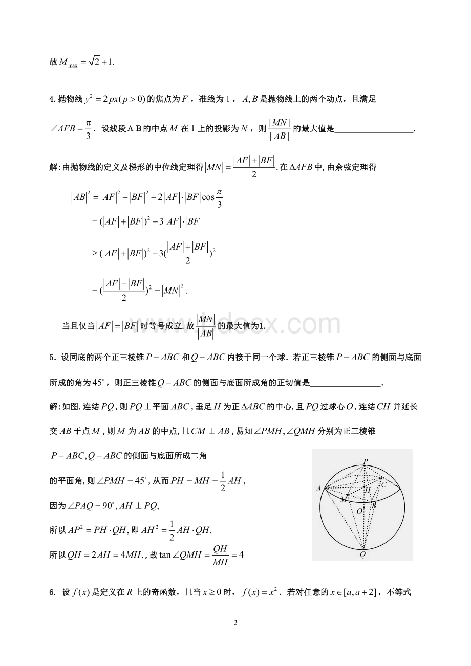 全国高中数学联赛一试试题及参考答案版Word文件下载.doc_第2页