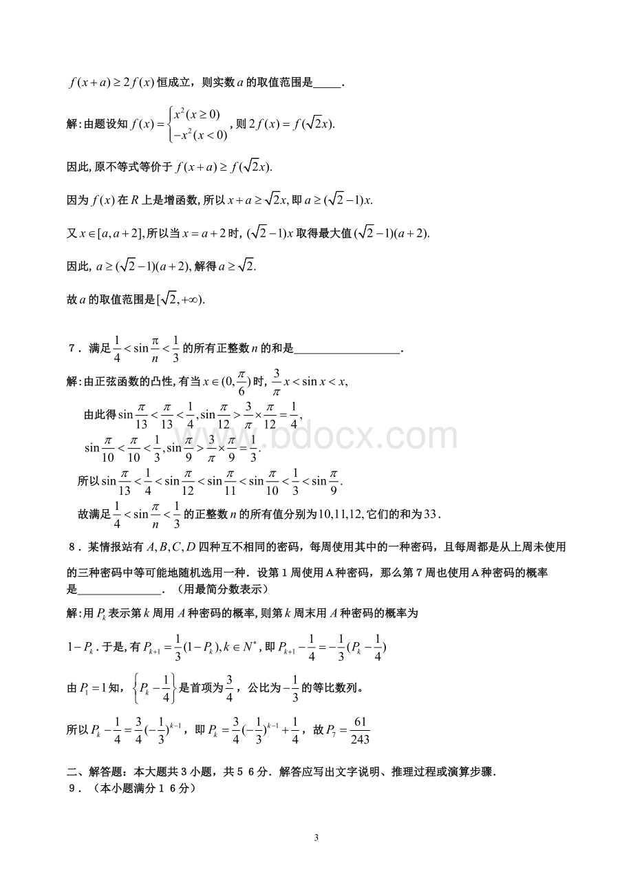 全国高中数学联赛一试试题及参考答案版.doc_第3页