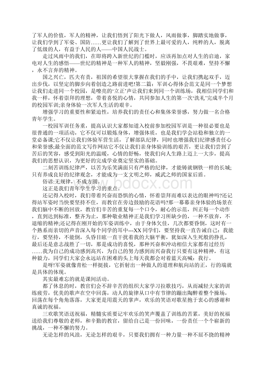 军训心得体会5篇文档格式.docx_第2页