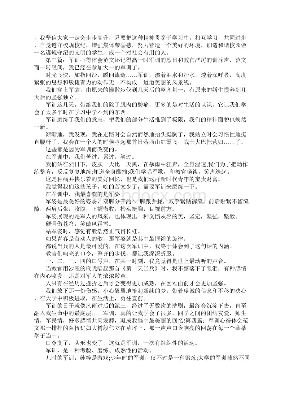 军训心得体会5篇文档格式.docx_第3页