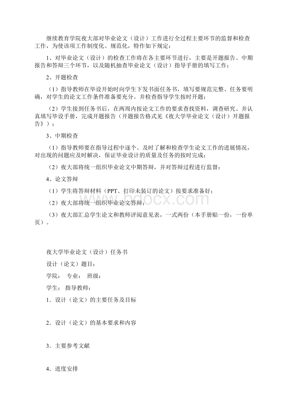 北京化工大学夜大学毕业论文设计手册模板Word文件下载.docx_第3页