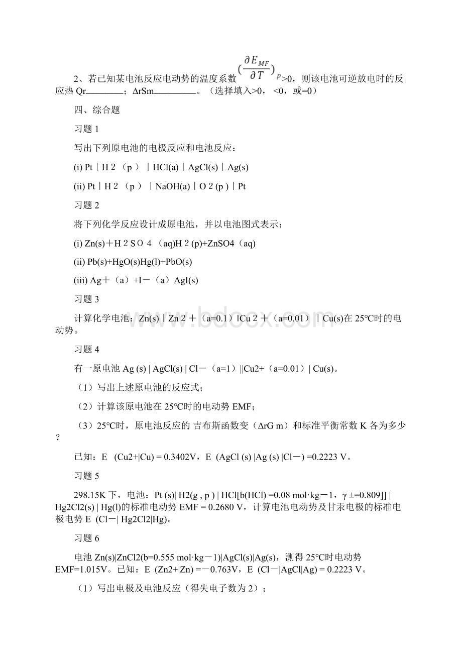 大学物理化学8电化学课后习题及答案文档格式.docx_第2页