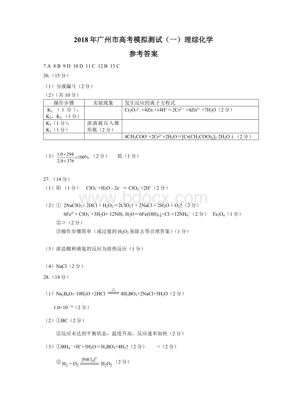 广州一模理综化学答案.doc_第1页