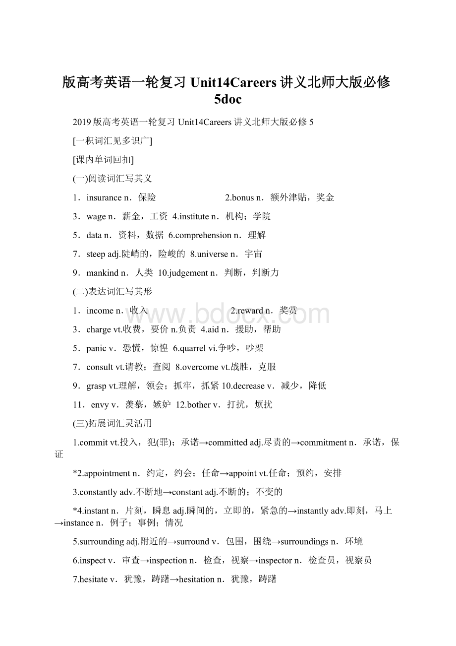 版高考英语一轮复习Unit14Careers讲义北师大版必修5docWord格式.docx_第1页