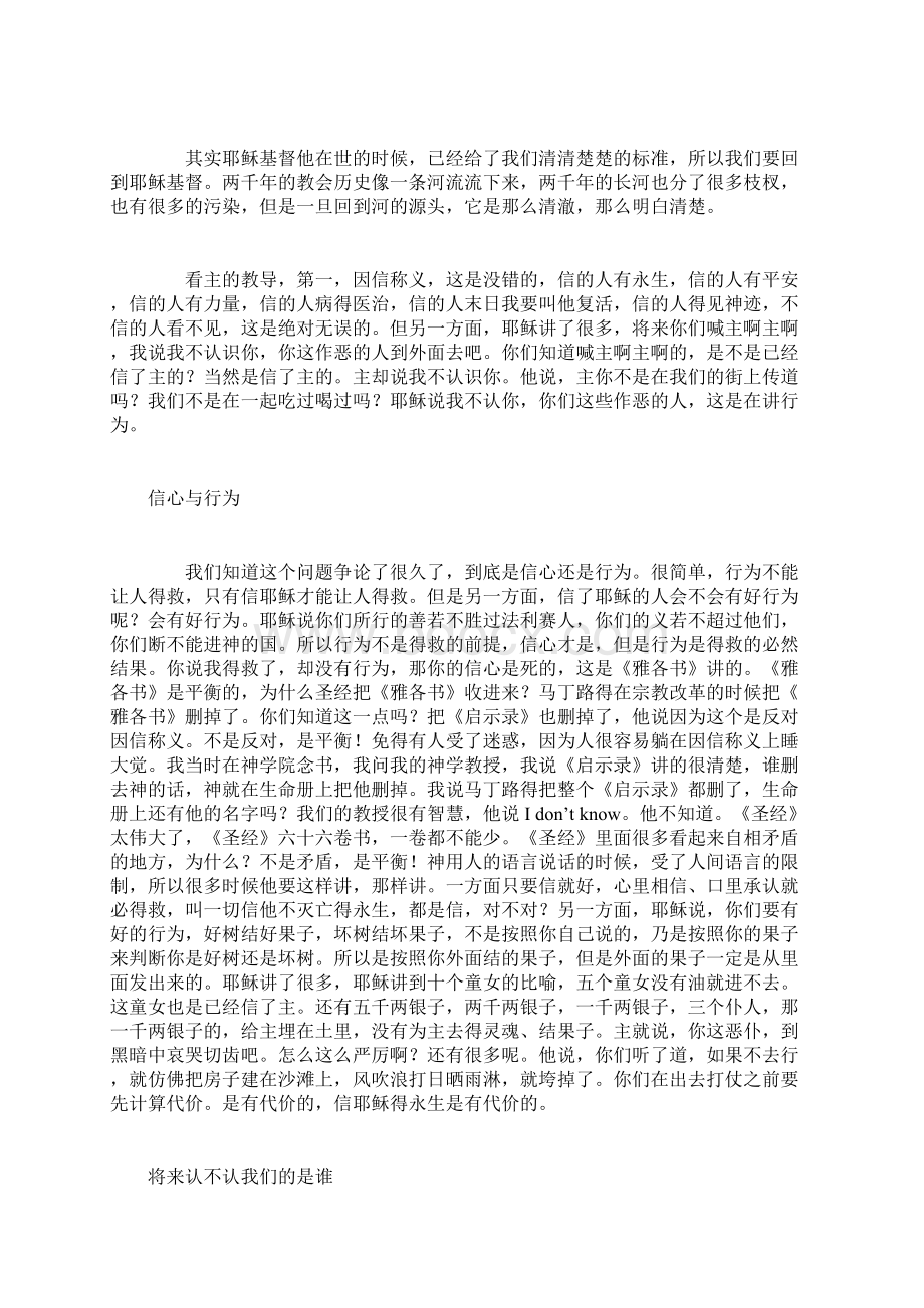 远牧师讲道兴起发光.docx_第3页