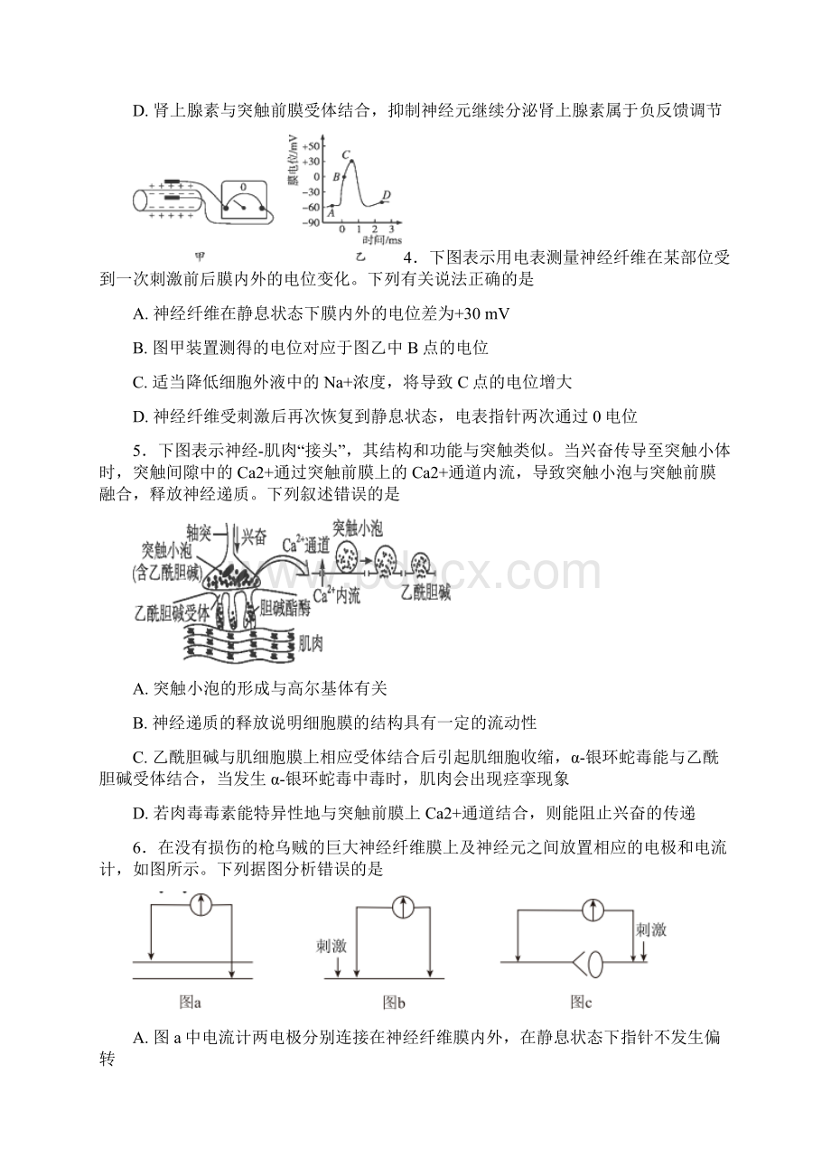 学年高二生物上学期第三次月考试题17doc.docx_第2页