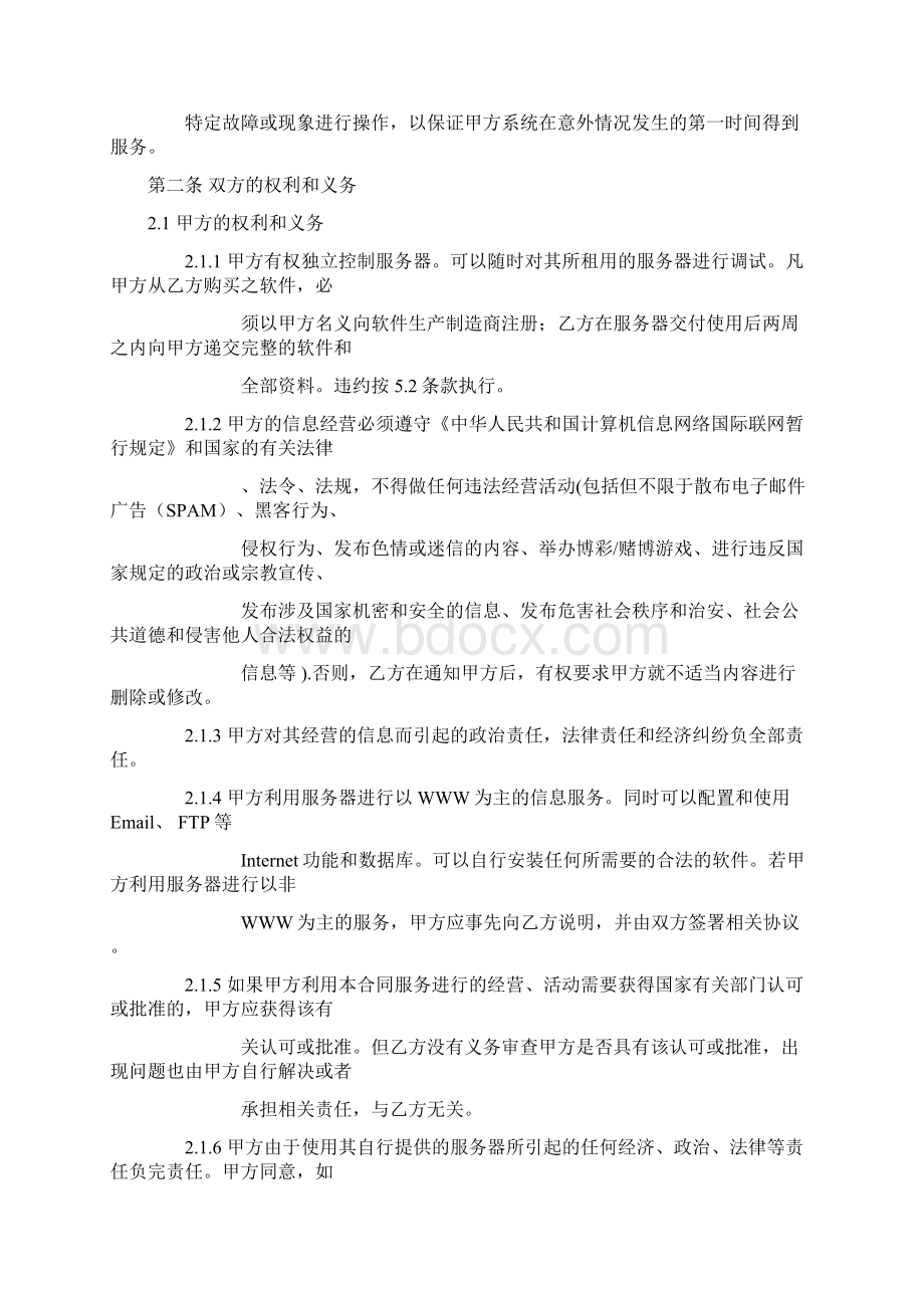 合同范文虚拟主机租用合同模板Word格式文档下载.docx_第2页