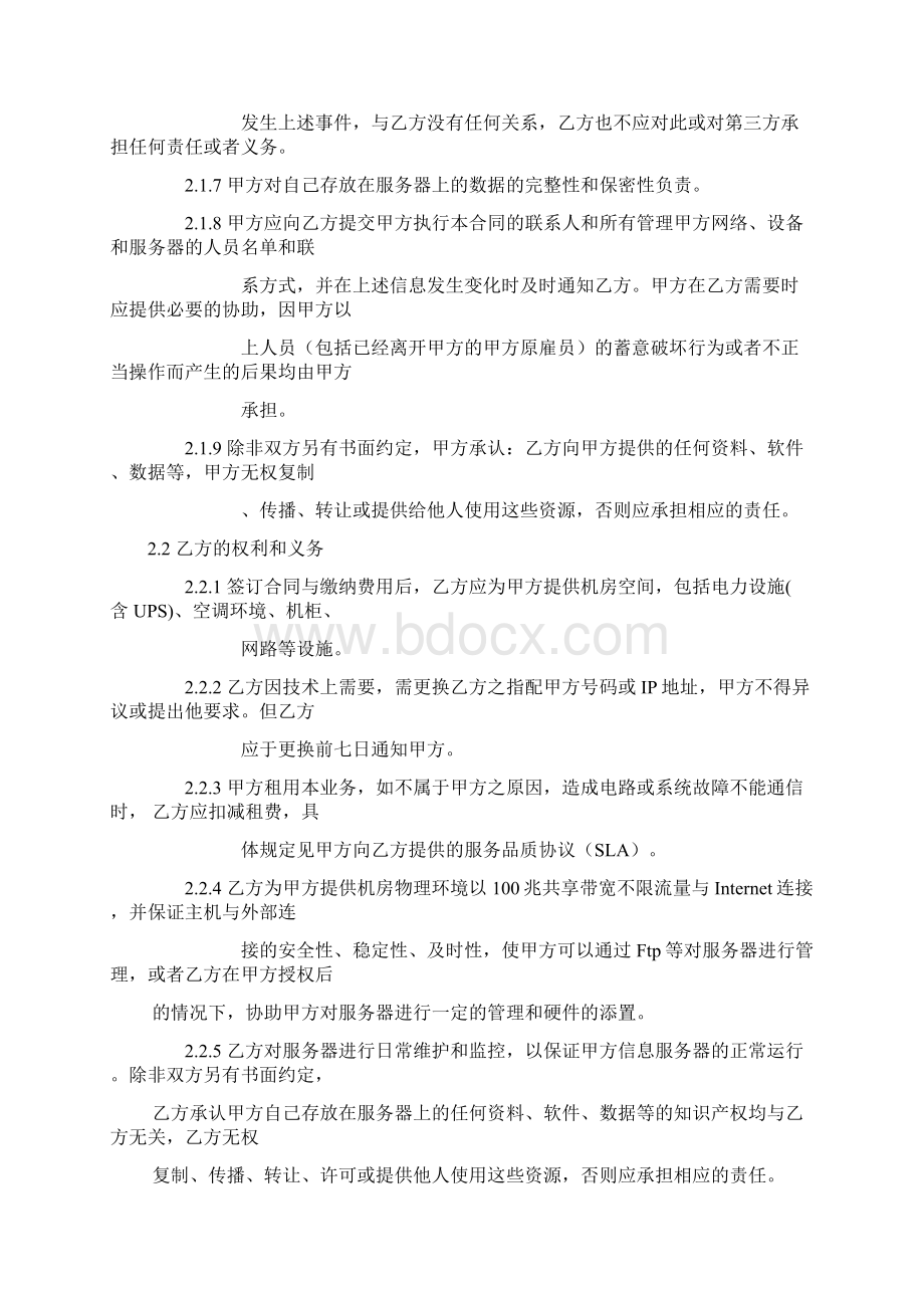 合同范文虚拟主机租用合同模板Word格式文档下载.docx_第3页