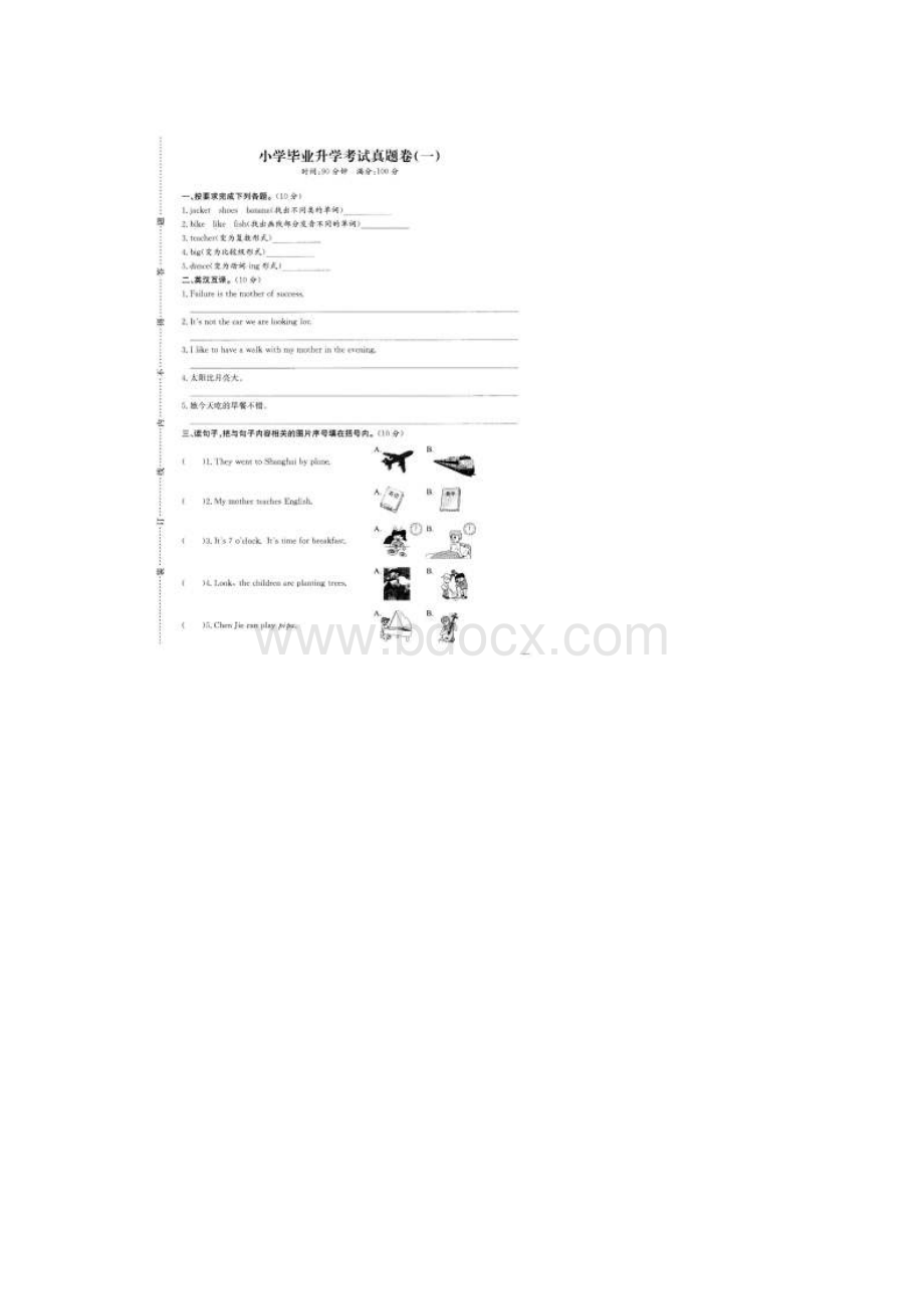 上海市小学毕业升学考试英语模拟试题5套试题附答案15.docx_第2页