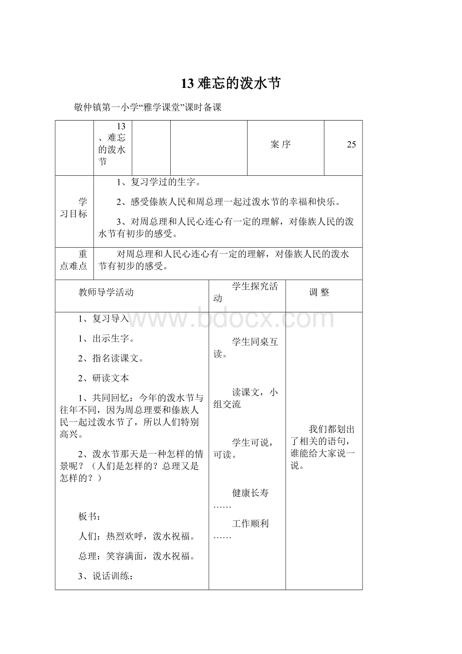 13难忘的泼水节.docx_第1页