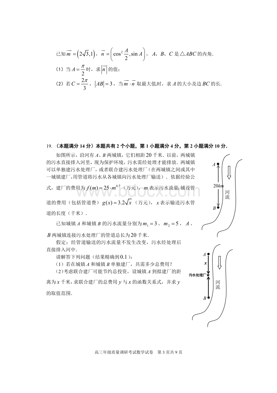 闵行区高考数学一模试卷含答案.doc_第3页