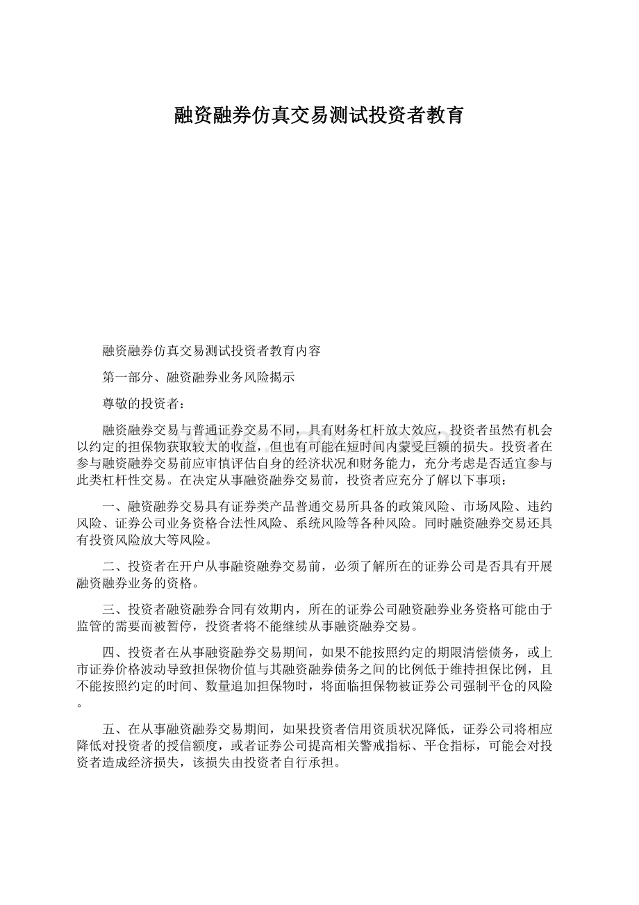 融资融券仿真交易测试投资者教育.docx_第1页