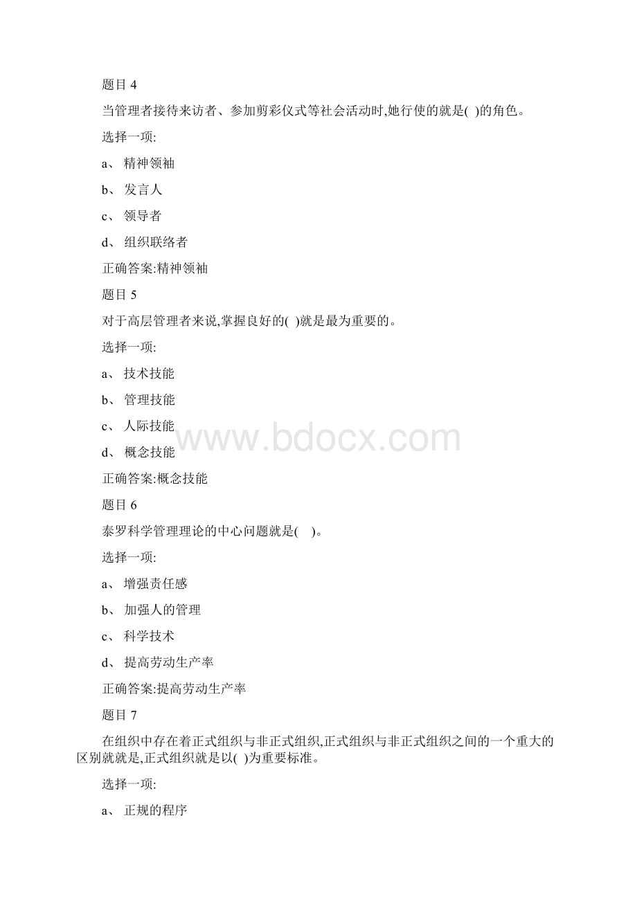 管理学基础网上作业及答案Word格式文档下载.docx_第2页