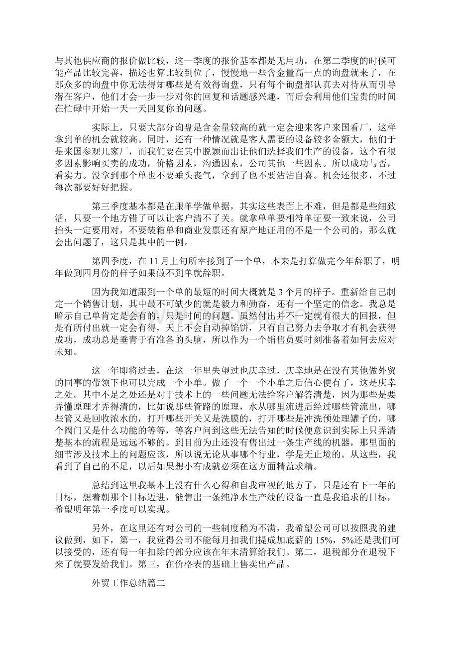 外贸工作总结精选.docx_第2页