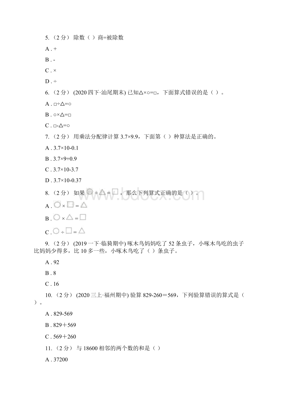 新人教版数学四年级下册12乘除法的意义和各部分的关系课时练习D卷Word格式文档下载.docx_第2页