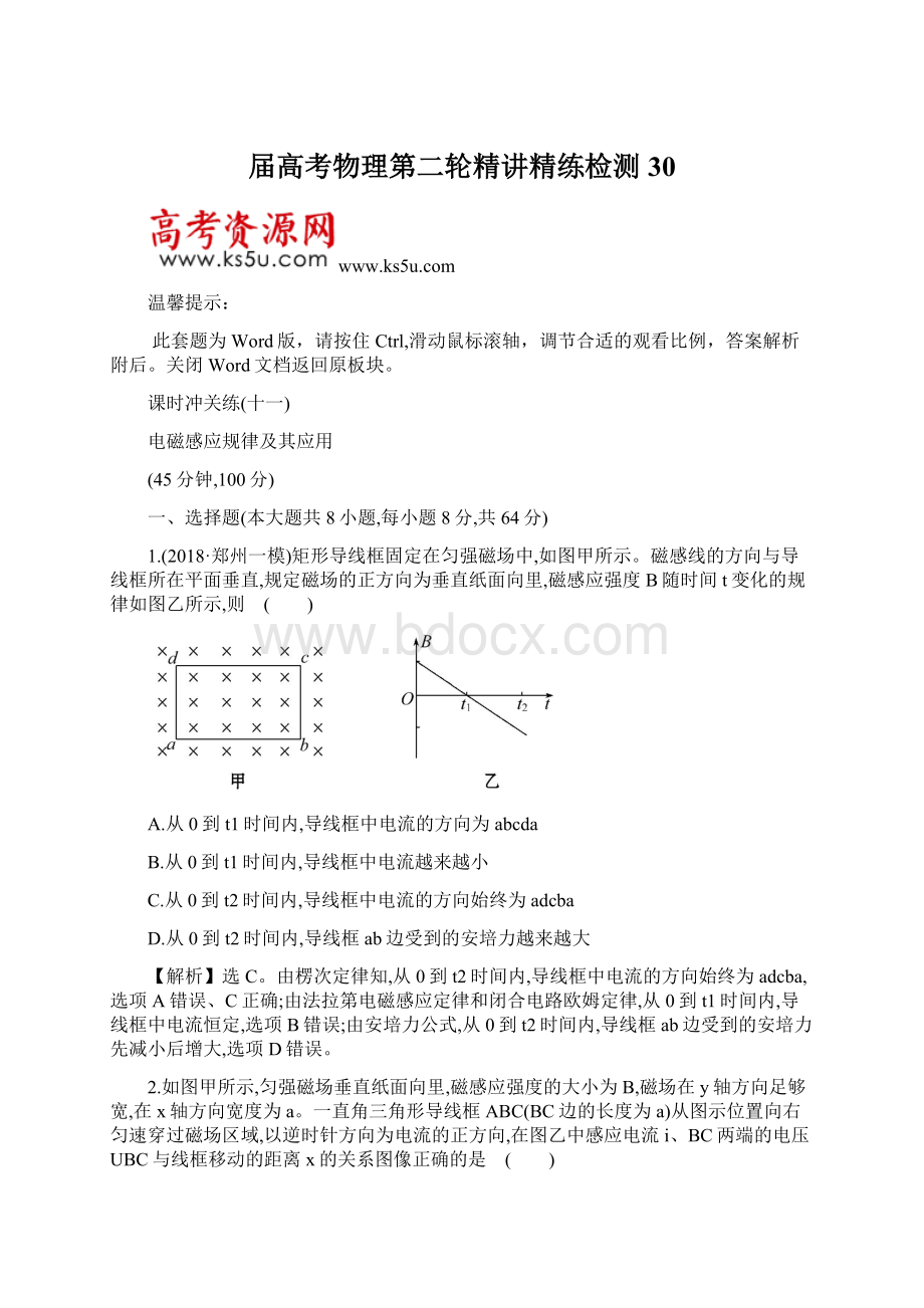 届高考物理第二轮精讲精练检测30.docx