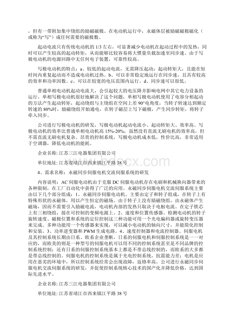 企业技术需求浙江大学Word下载.docx_第2页