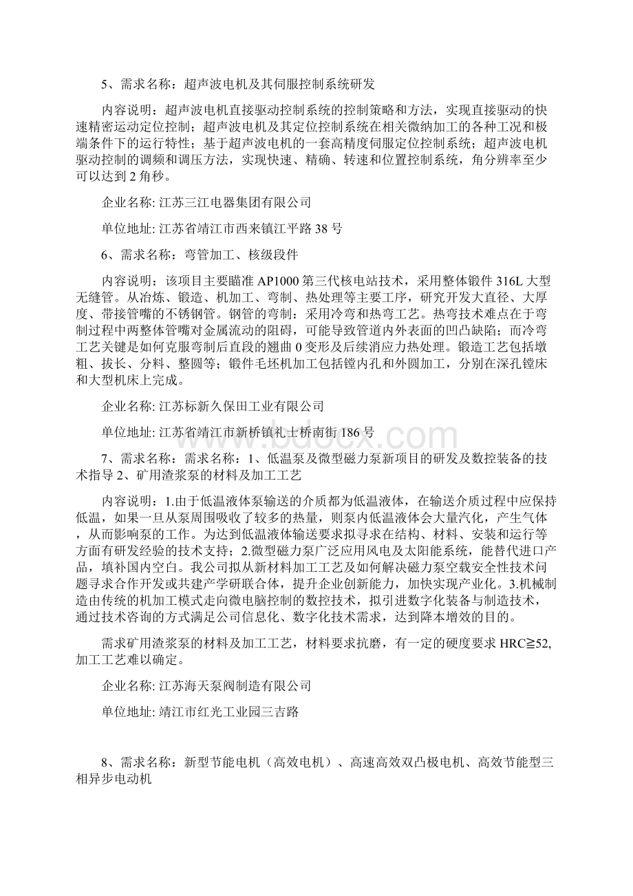 企业技术需求浙江大学Word下载.docx_第3页