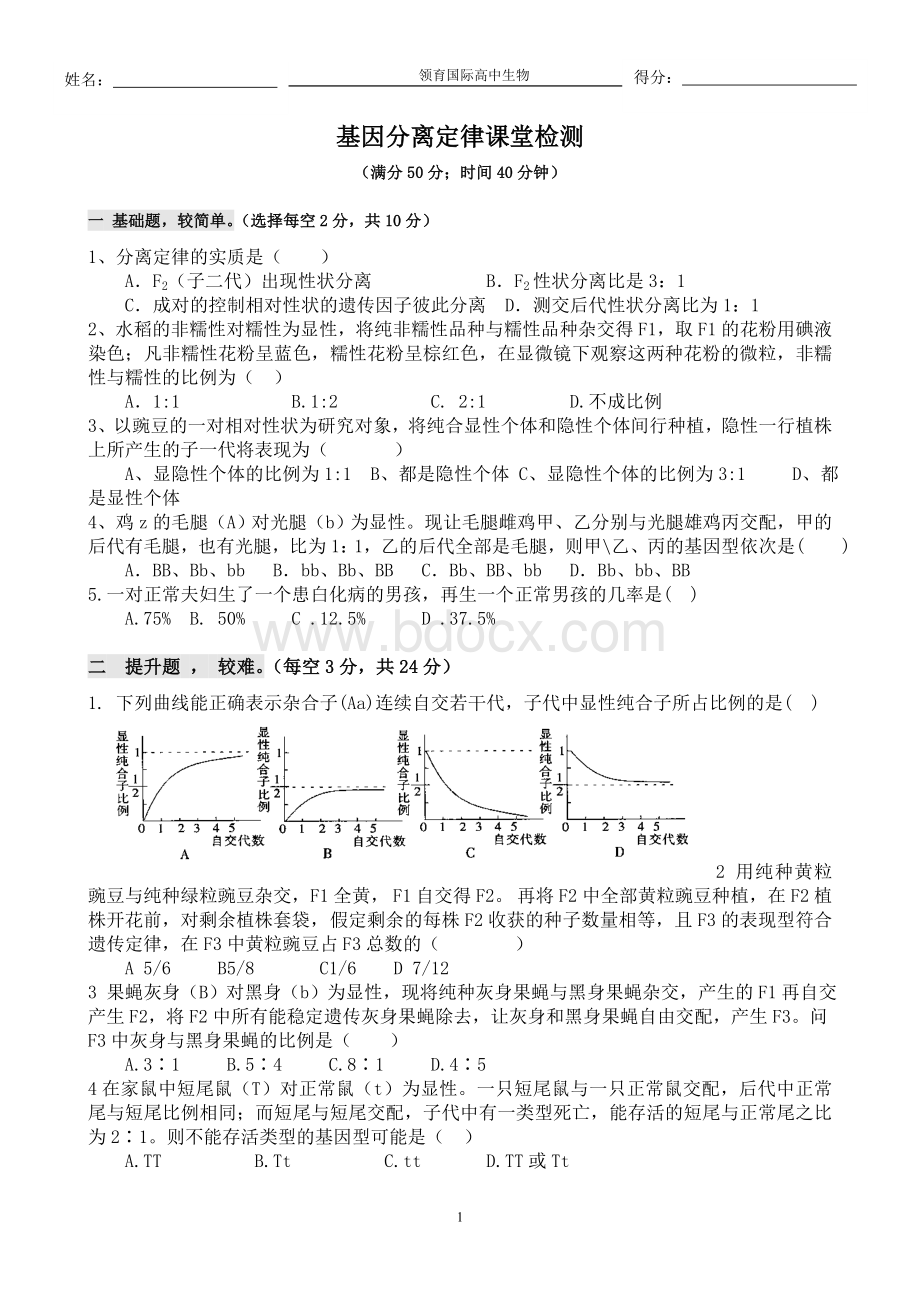 分离定律典型习题提升班.doc_第1页