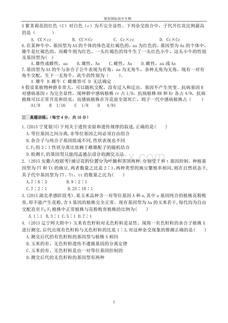 分离定律典型习题提升班Word文档格式.doc_第2页