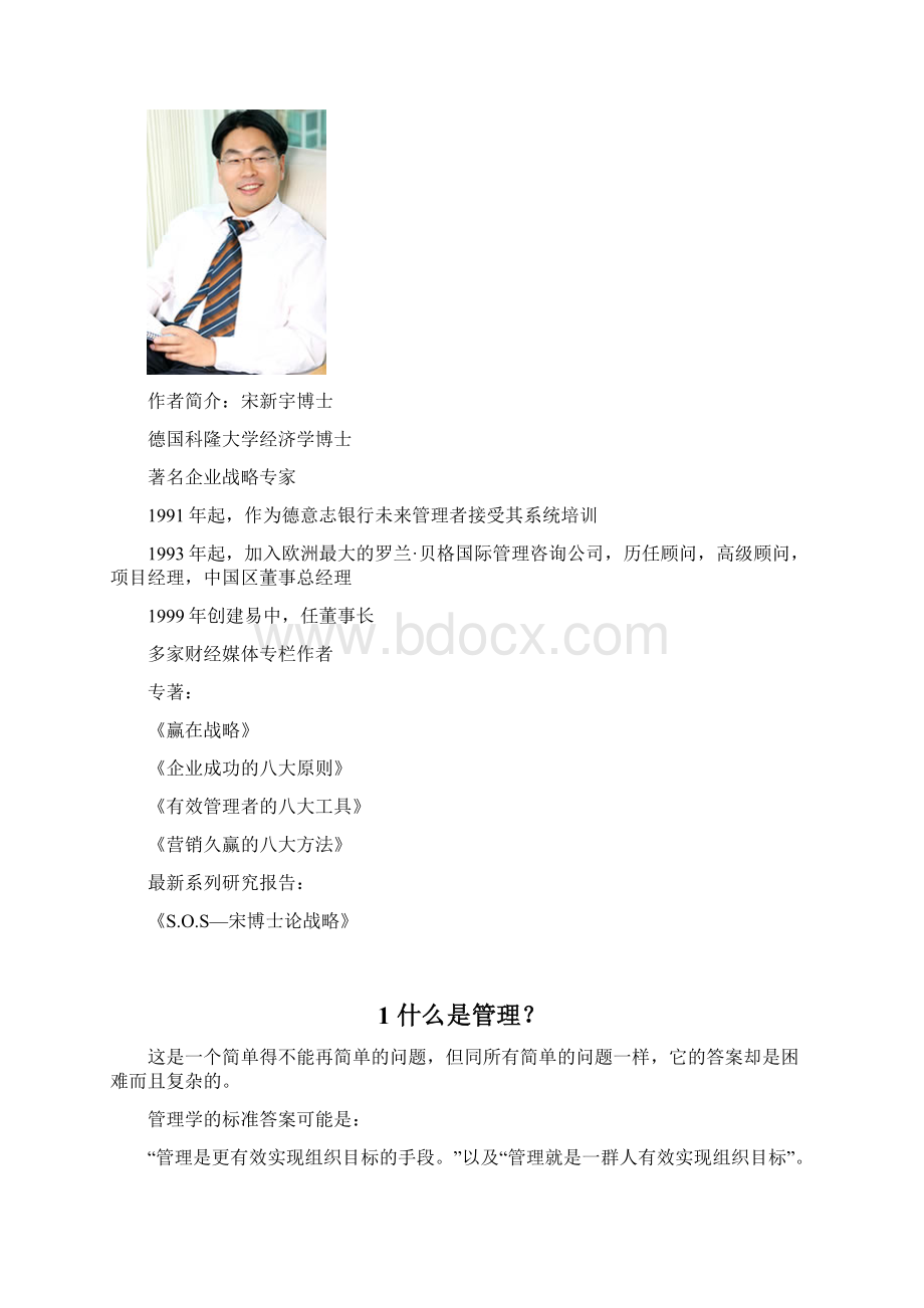 有关管理的问题分析报告Word文档格式.docx_第2页