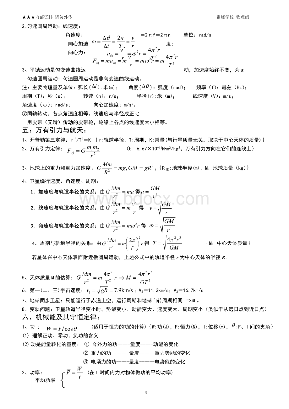 高中物理学考公式及知识点总结.doc_第3页