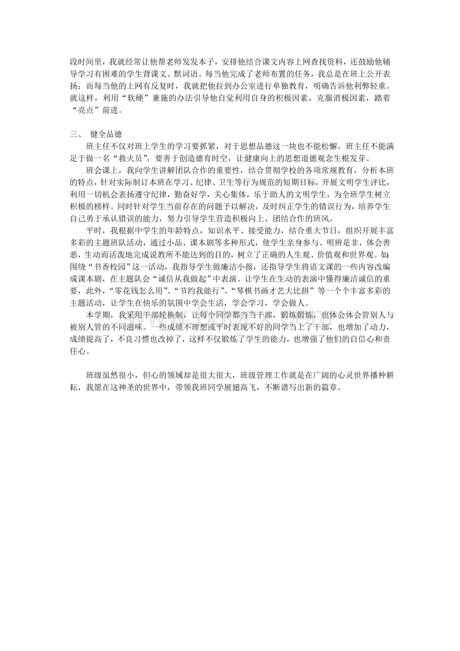 高一第一学期班主任工作总结.doc_第2页