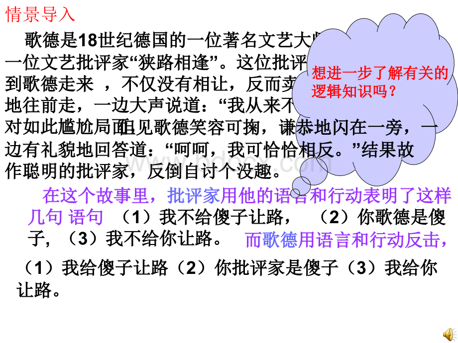 简单逻辑联结词1(自制)PPT文档格式.ppt