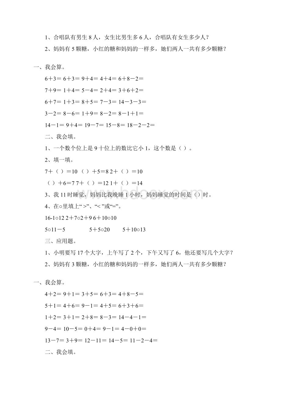 一年级数学上册寒假作业270Word文档下载推荐.docx_第3页