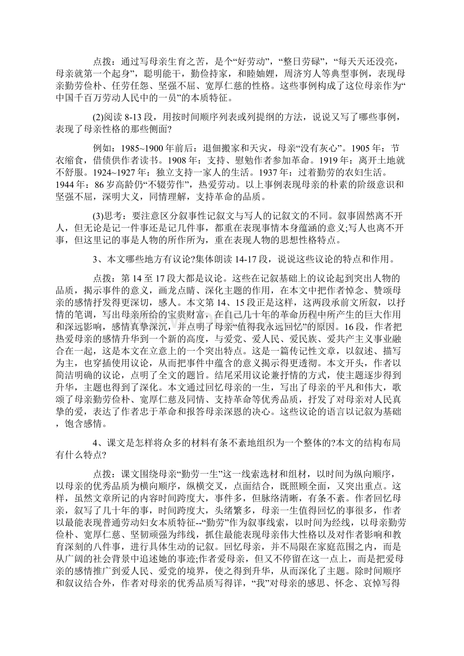 最新八年级上册语文课件《回忆我的母亲》Word文档格式.docx_第2页