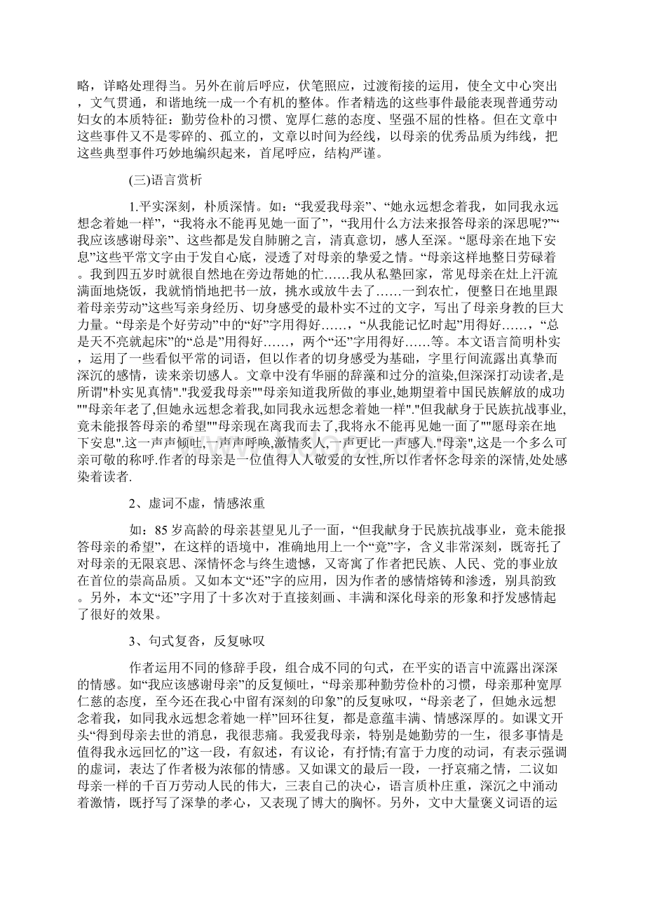 最新八年级上册语文课件《回忆我的母亲》Word文档格式.docx_第3页