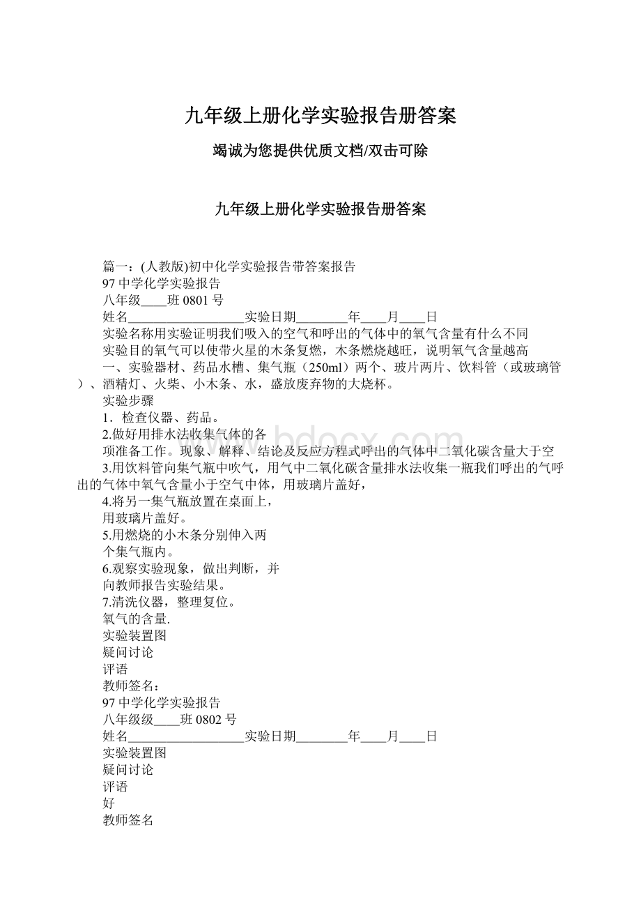 九年级上册化学实验报告册答案Word文件下载.docx