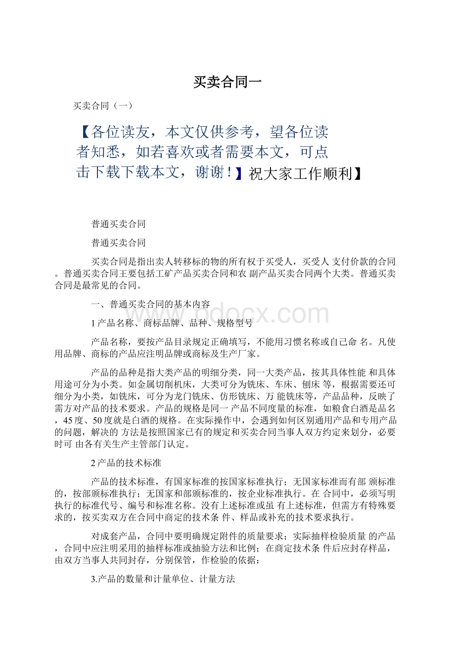 买卖合同一.docx_第1页