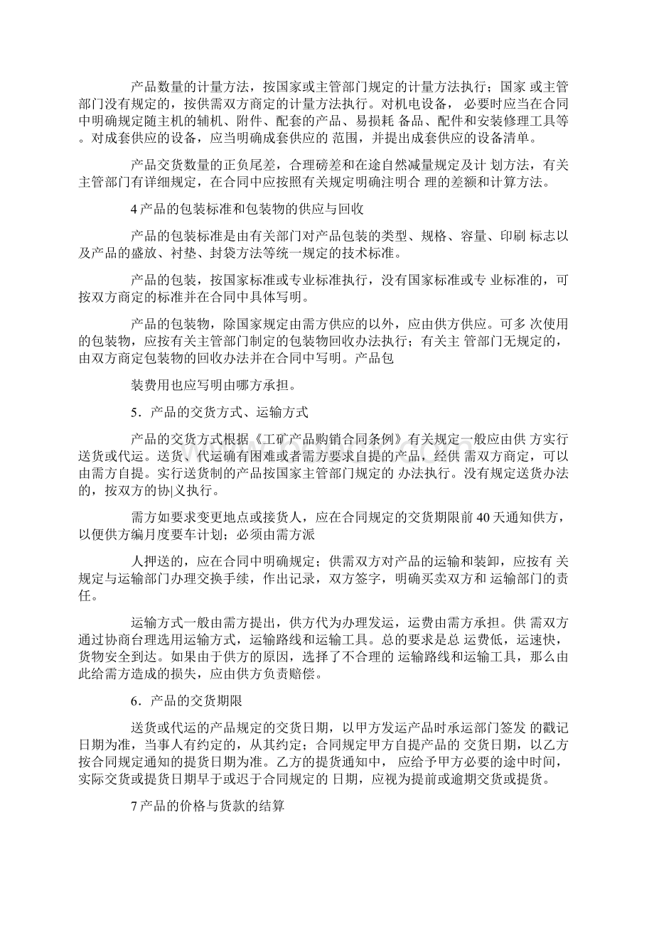 买卖合同一.docx_第2页