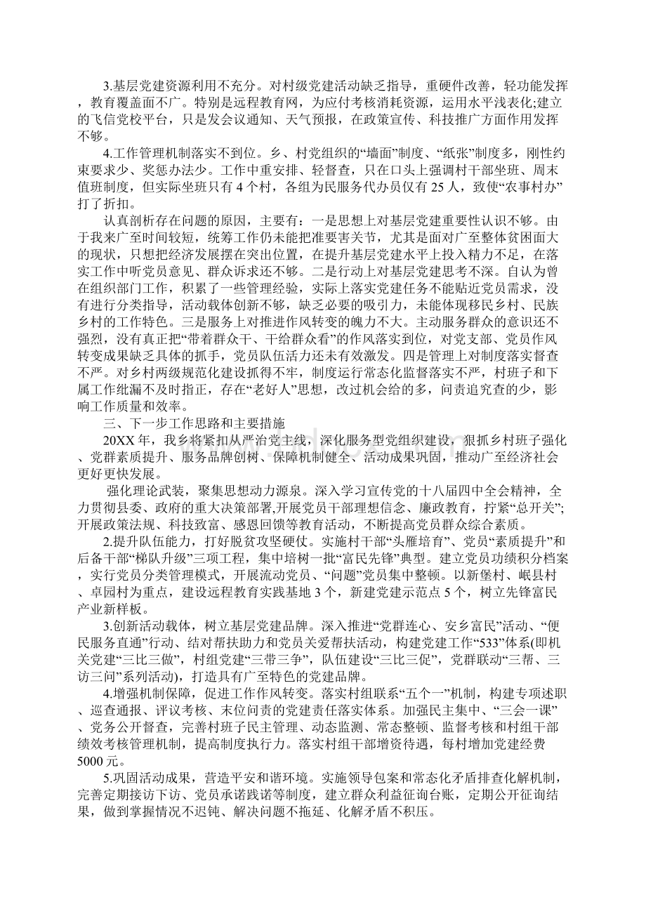 党建工作总结三篇1.docx_第2页