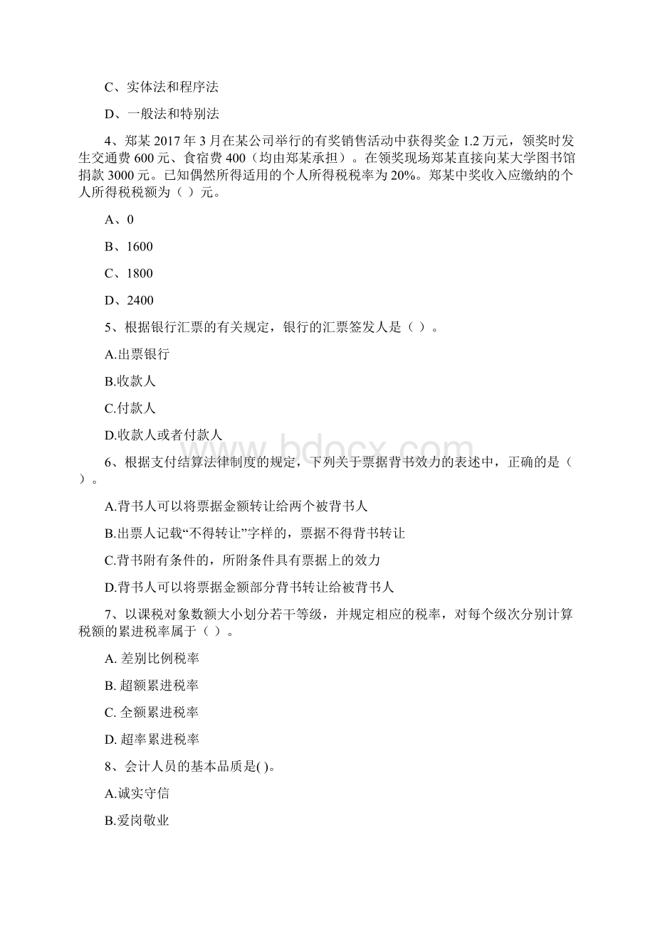 初级会计职称《经济法基础》测试试题C卷 附答案Word格式.docx_第2页