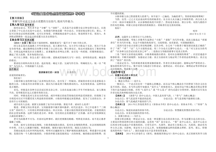 议论文的分论点的设置训练Word文档格式.doc