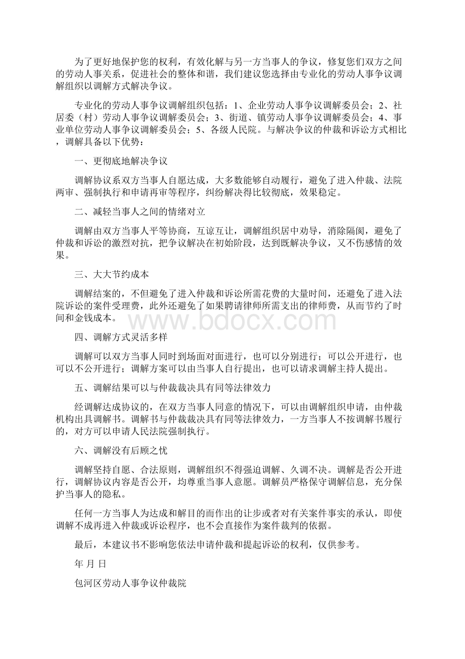 劳动人事争议仲裁格式文书.docx_第3页