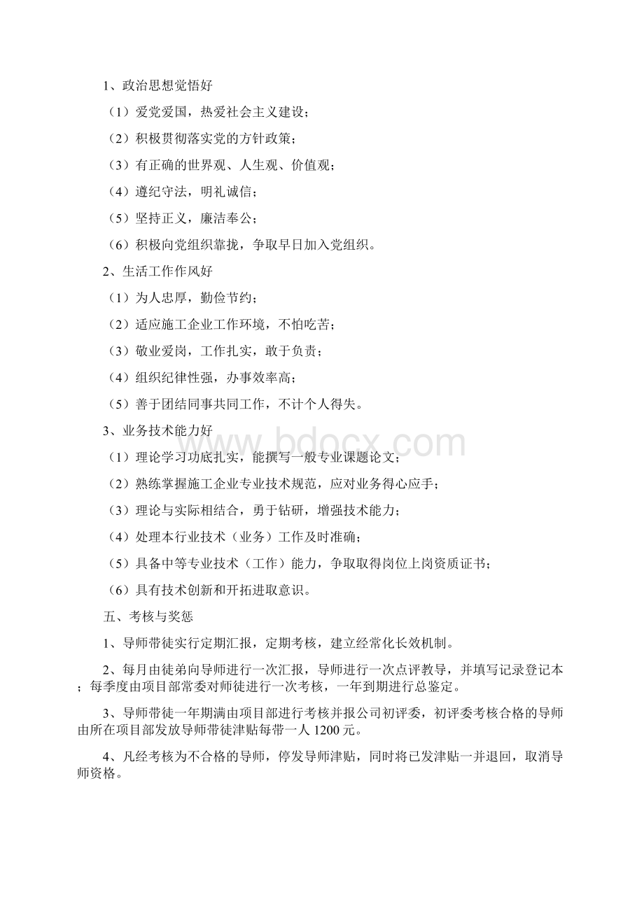 导师带徒培训协议书Word文件下载.docx_第2页