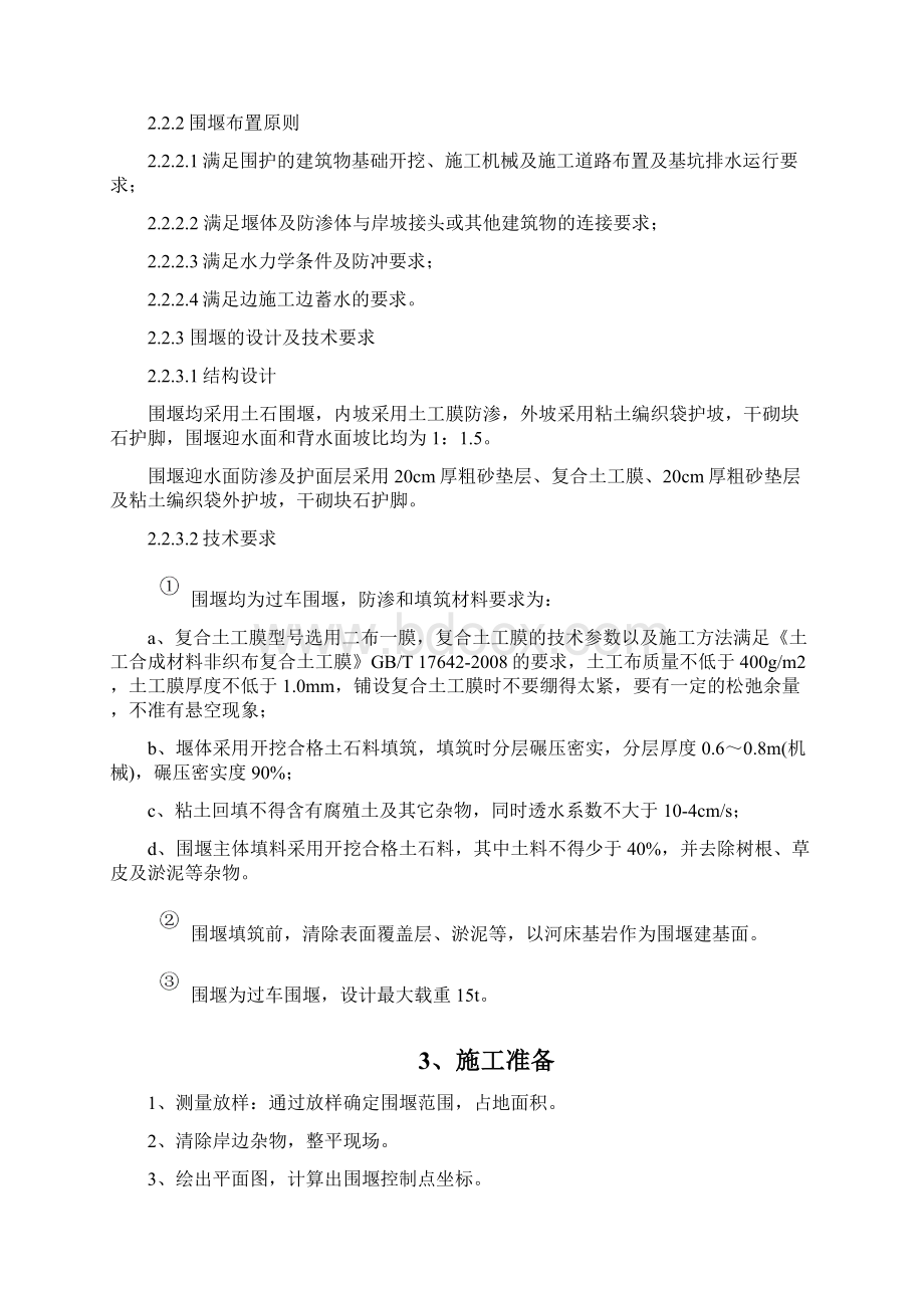 茶树湾水库围堰及导流施工方案解析.docx_第3页