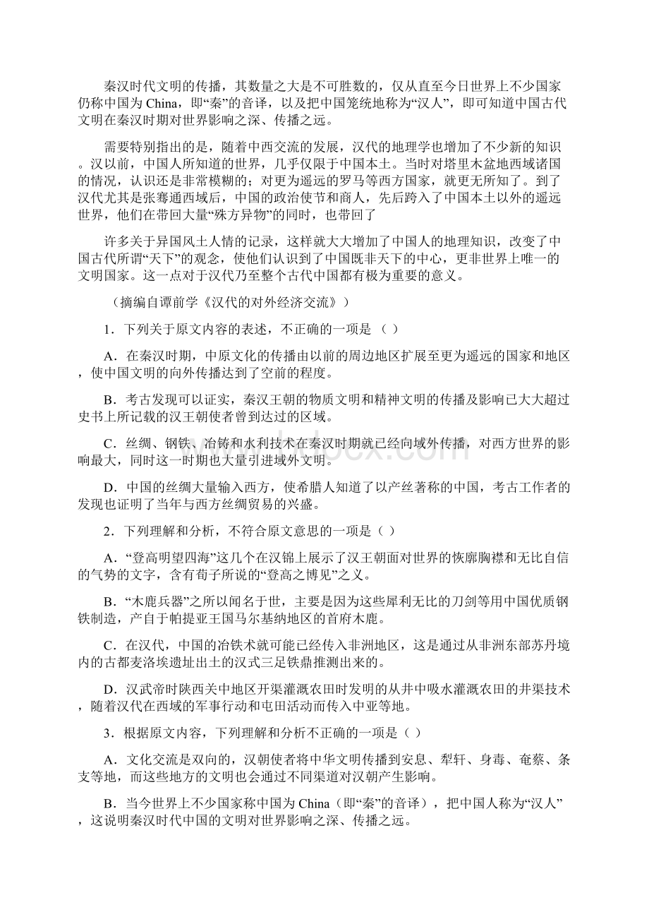 审核版黑龙江省大庆学年高二上学期期末考试语文试题 Word版含答案.docx_第2页