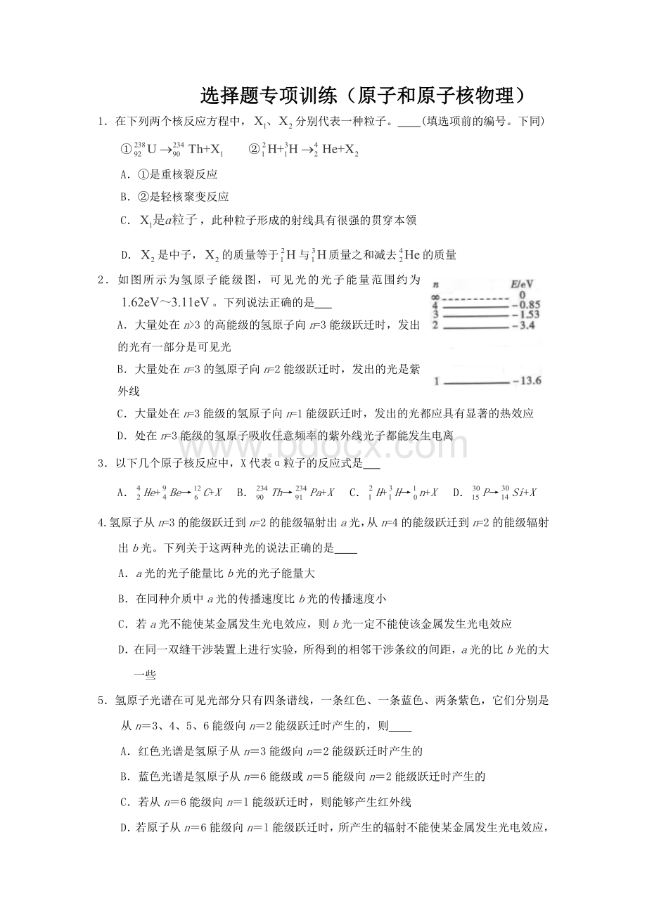 高三物理选择题专项训练原子物理Word下载.doc_第1页