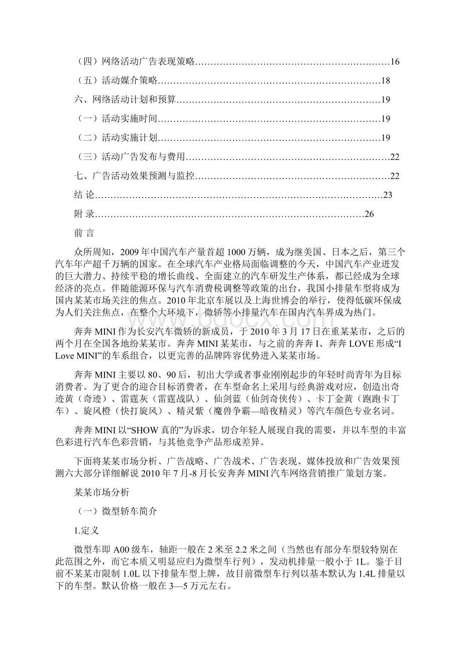 宝马汽车互联网营销推广策划方案Word文档格式.docx_第2页